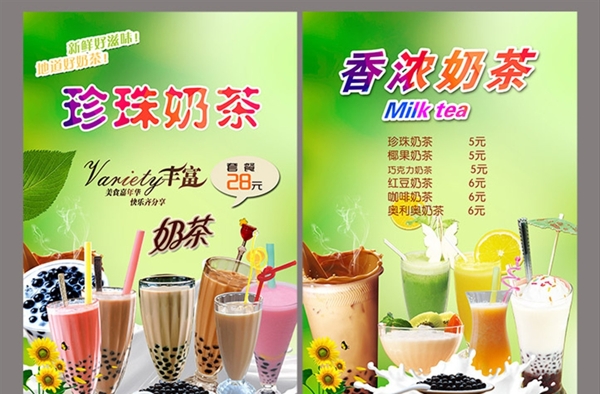 奶茶