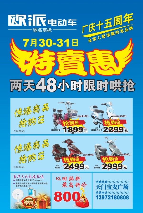 歐派電動車圖片