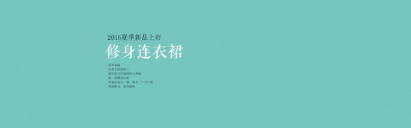 淘宝女装首页海报背景