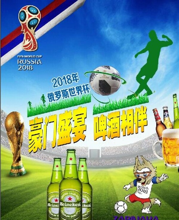 世界杯喝啤酒
