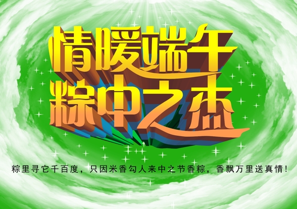 端午節(jié)海報(bào)圖片