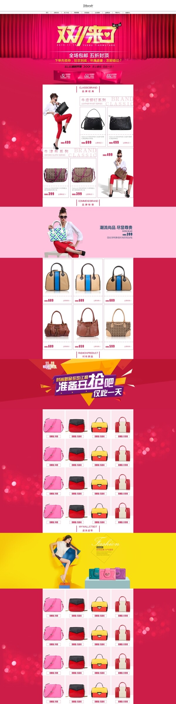 雙十一首頁