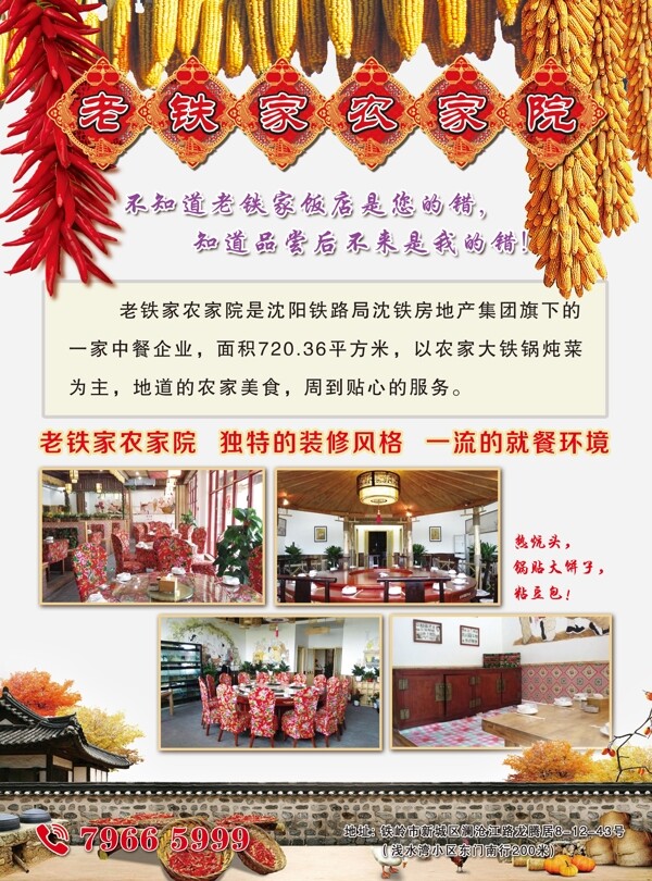 農(nóng)家院DM單正面