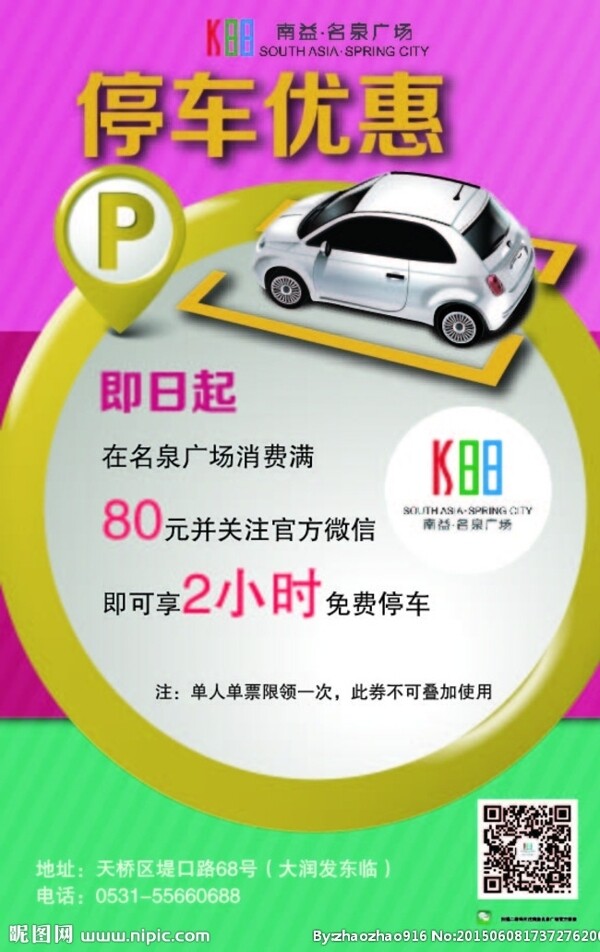 停車提示圖片
