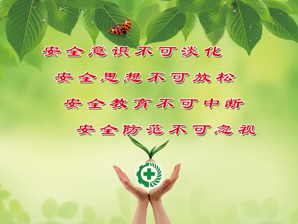 安全圖片
