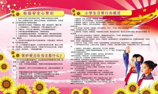小學生守則