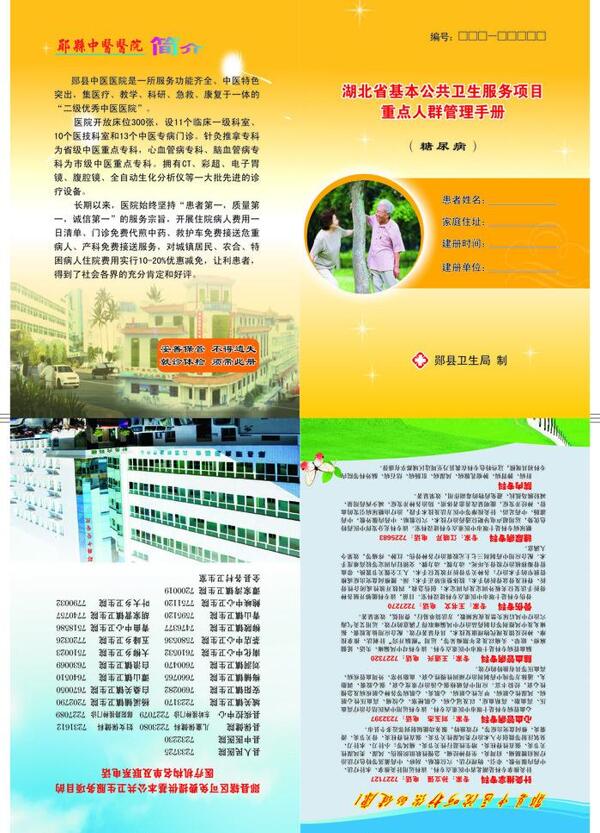 糖尿病封面圖片