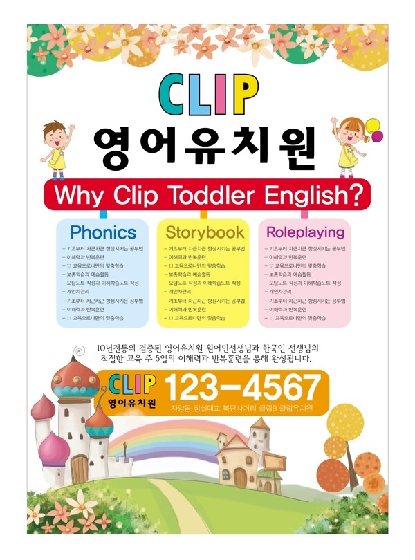 卡通韩国风海报设计POP韩国矢量素材下载