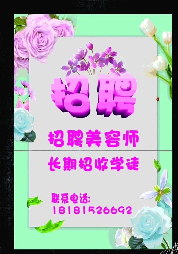 招聘