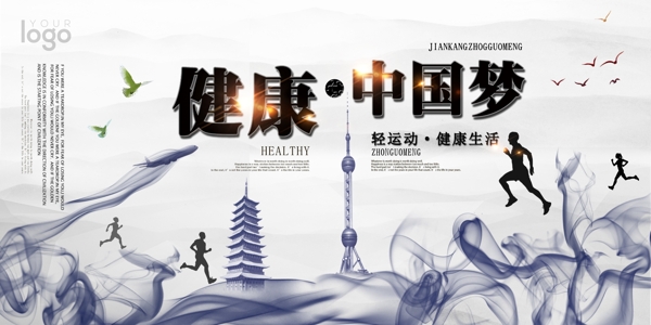 健康中国梦中国风设计展板