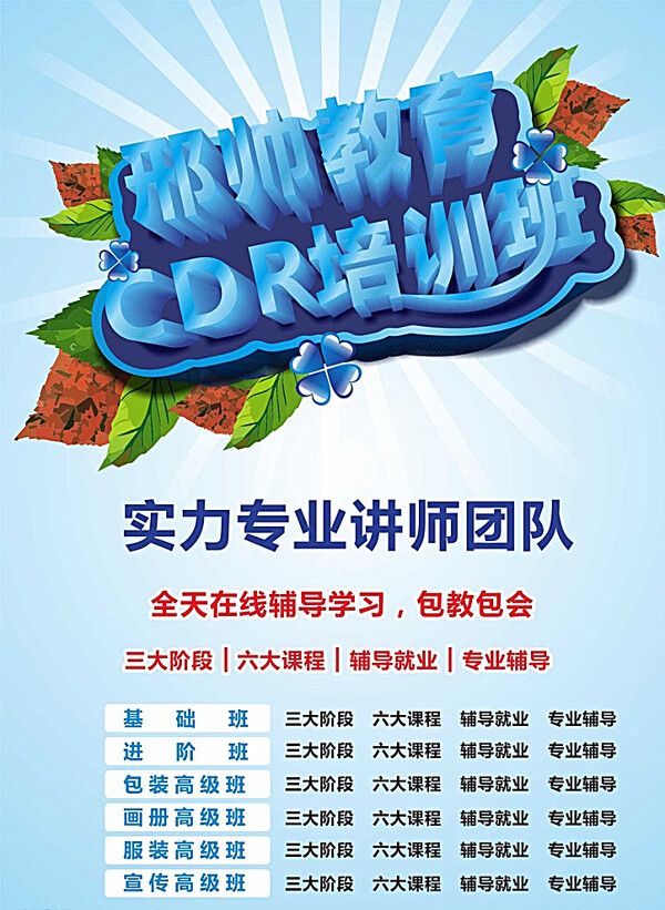 培訓(xùn)班彩頁圖片
