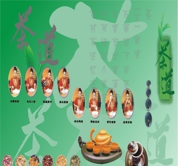茶道
