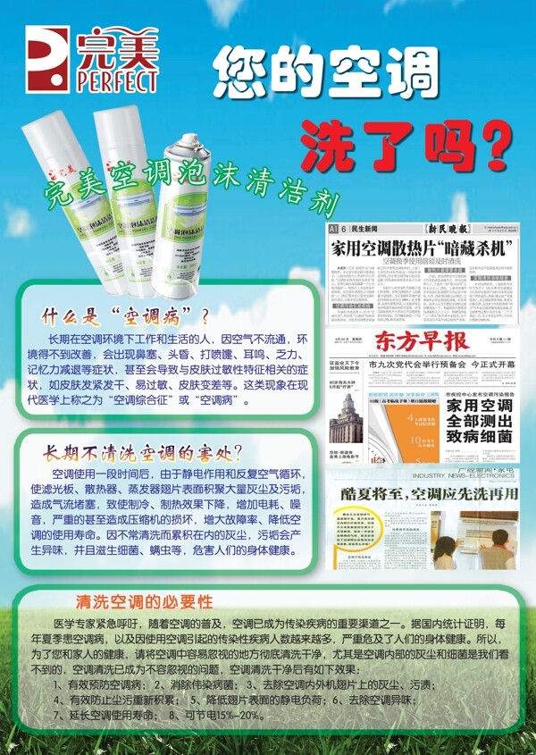 完美宣傳單