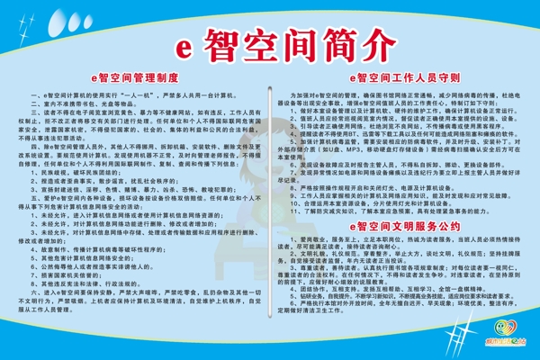 e智空間簡(jiǎn)介圖片