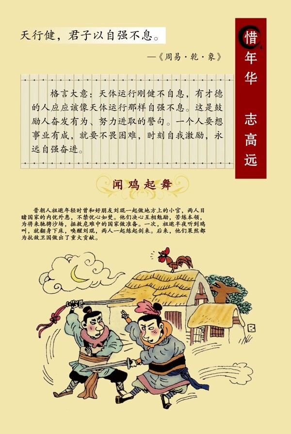 聞雞起舞圖片