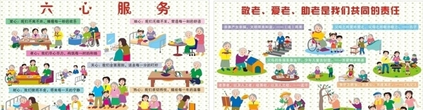 關(guān)愛老人宣傳欄圖片