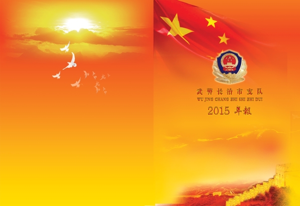 2015年報封面圖片