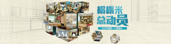 榻榻米網(wǎng)站banner輪播淘寶