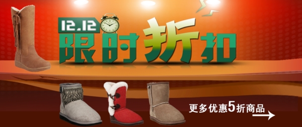 雙十二鞋子活動海報