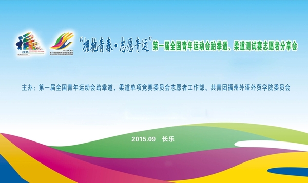 青年運動會背景