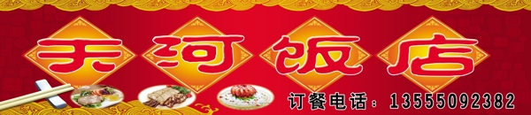 飯店門頭圖片
