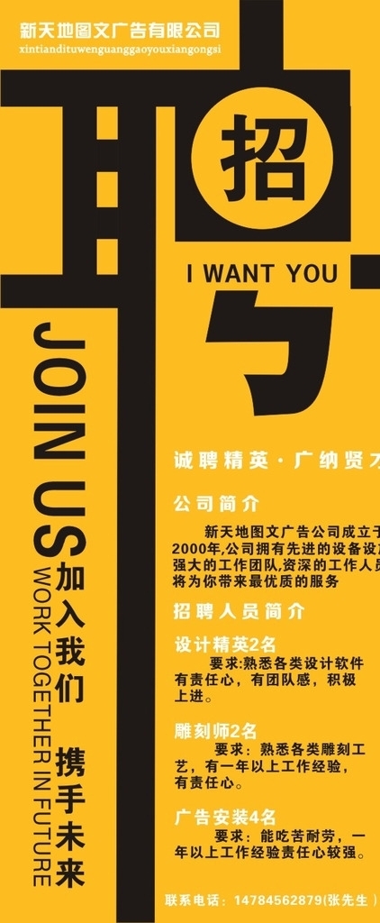 企業(yè)招聘