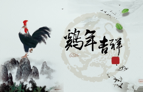 水墨雞紀(jì)念卡正