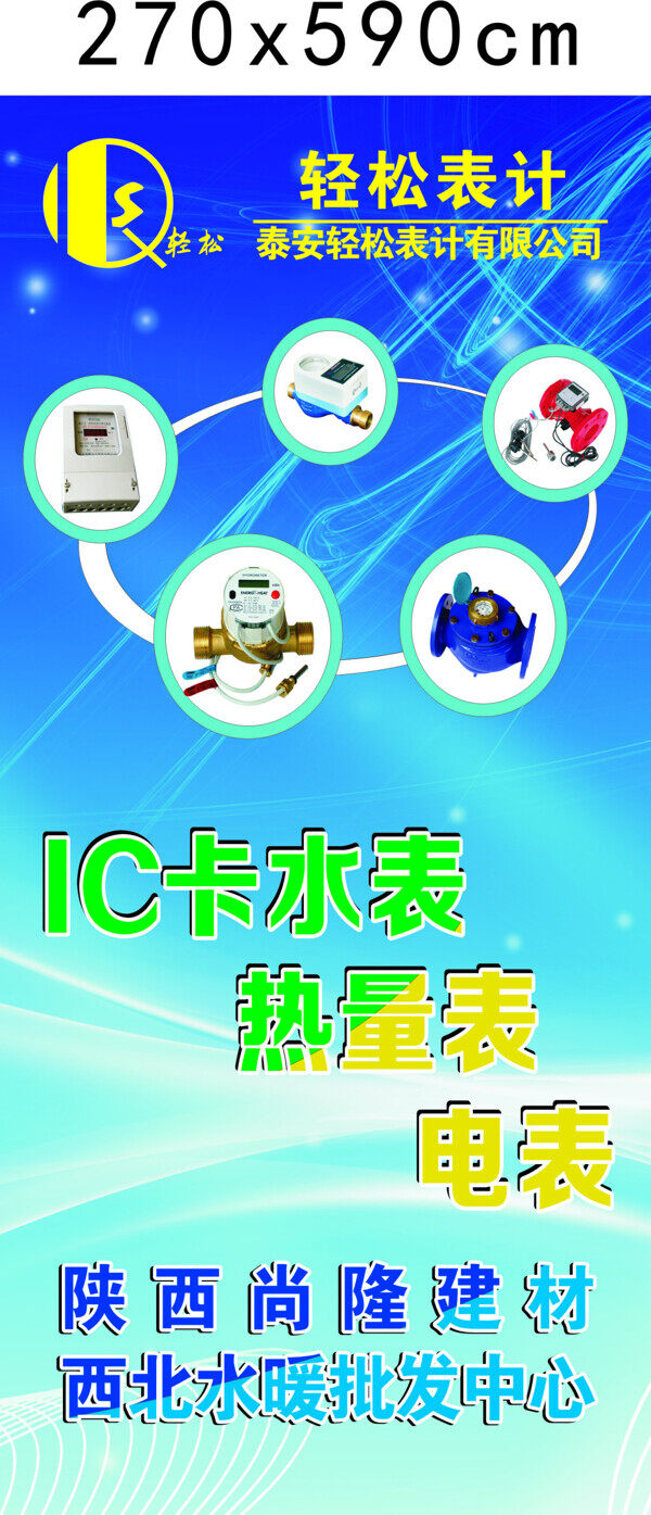 水表