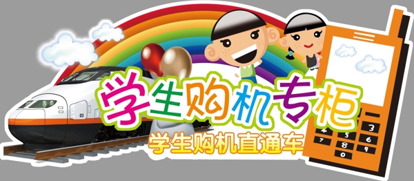 學生專柜