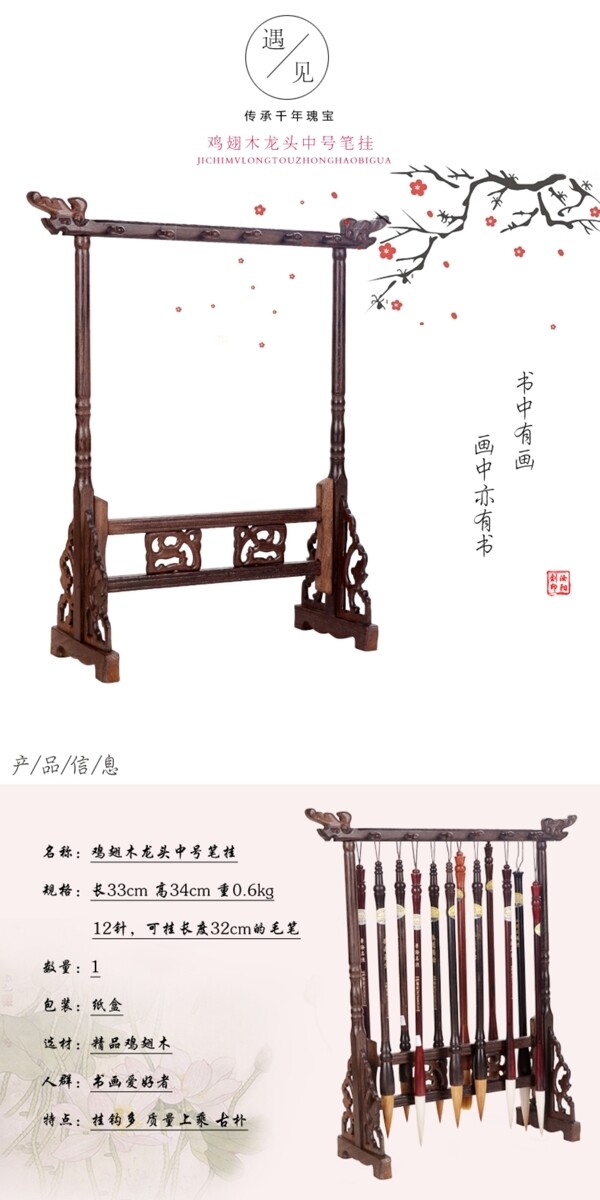 毛筆詳情頁(yè)