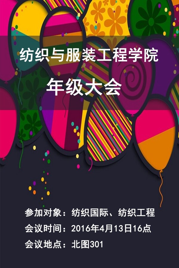 班級會議