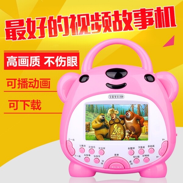早教機(jī)主圖