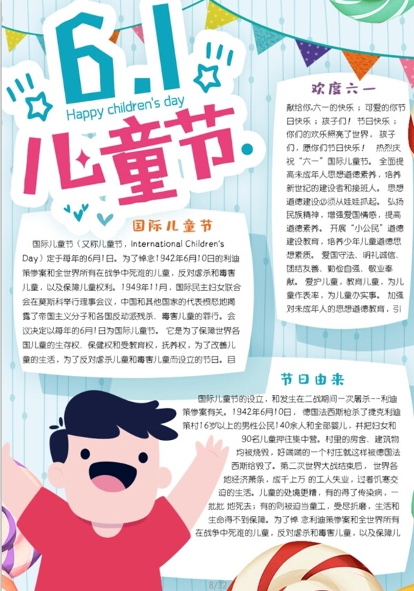 兒童節(jié)小報(bào)