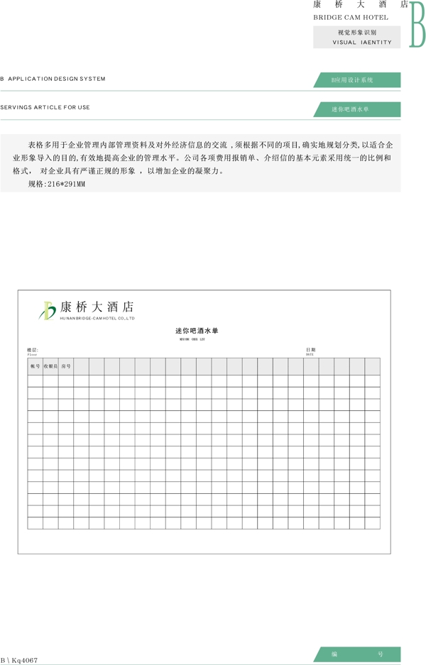 康橋大酒店VIS矢量CDR文件VI設(shè)計(jì)VI寶典應(yīng)用系統(tǒng)b0