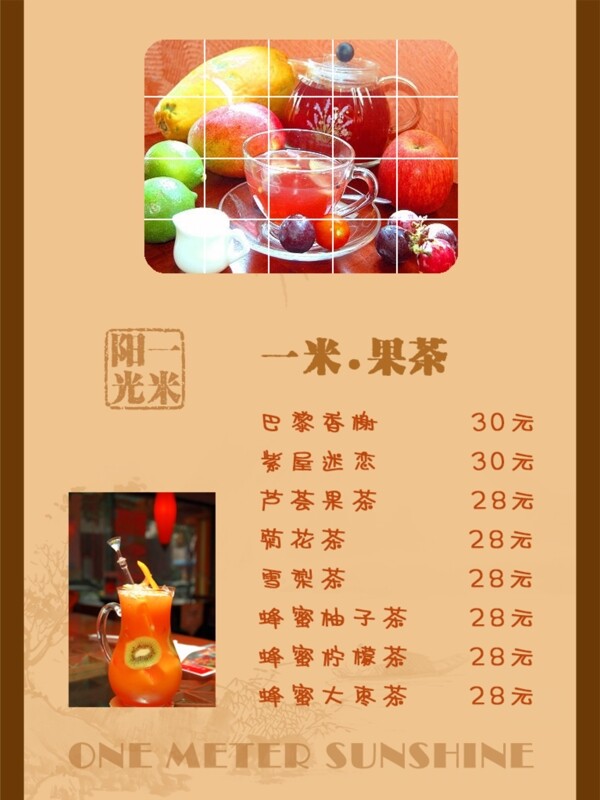 果茶菜單