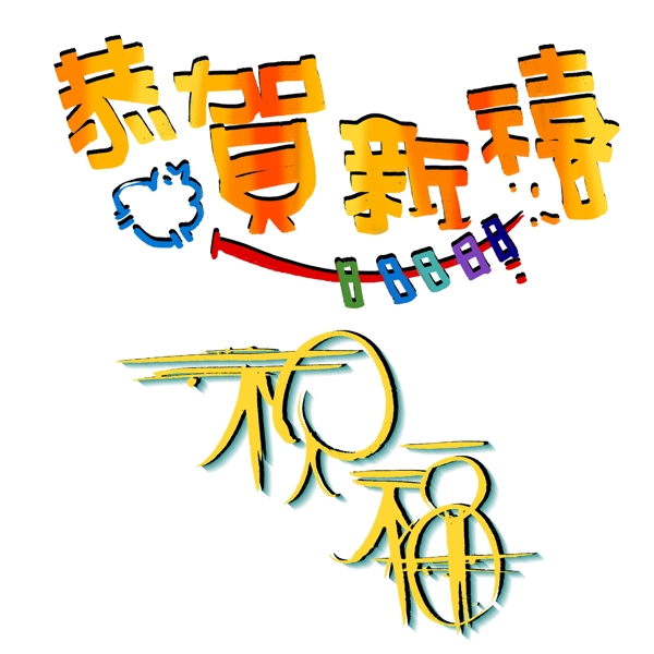 藝術(shù)字