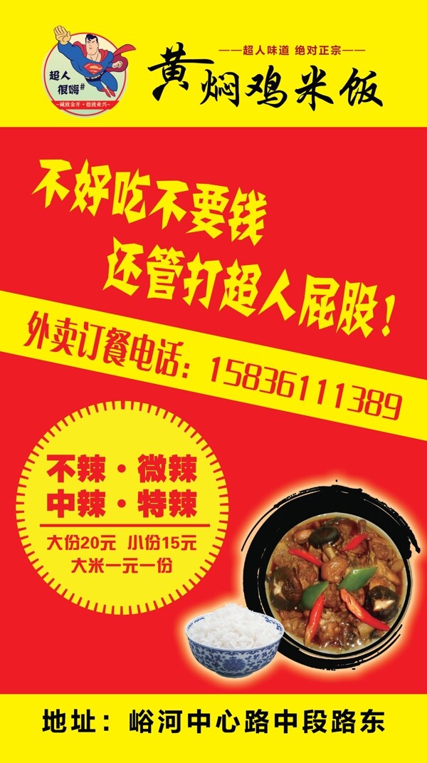 黃燜雞米飯圖片