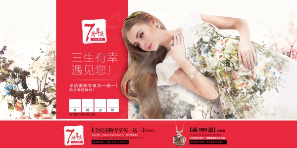 夏季女裝周年慶海報(bào)