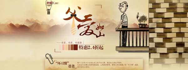 父愛如山