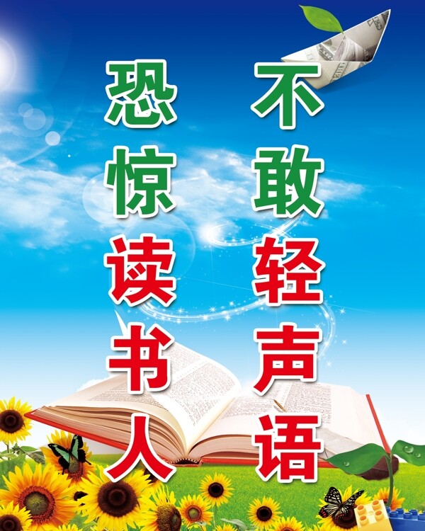 學(xué)校標(biāo)語圖片