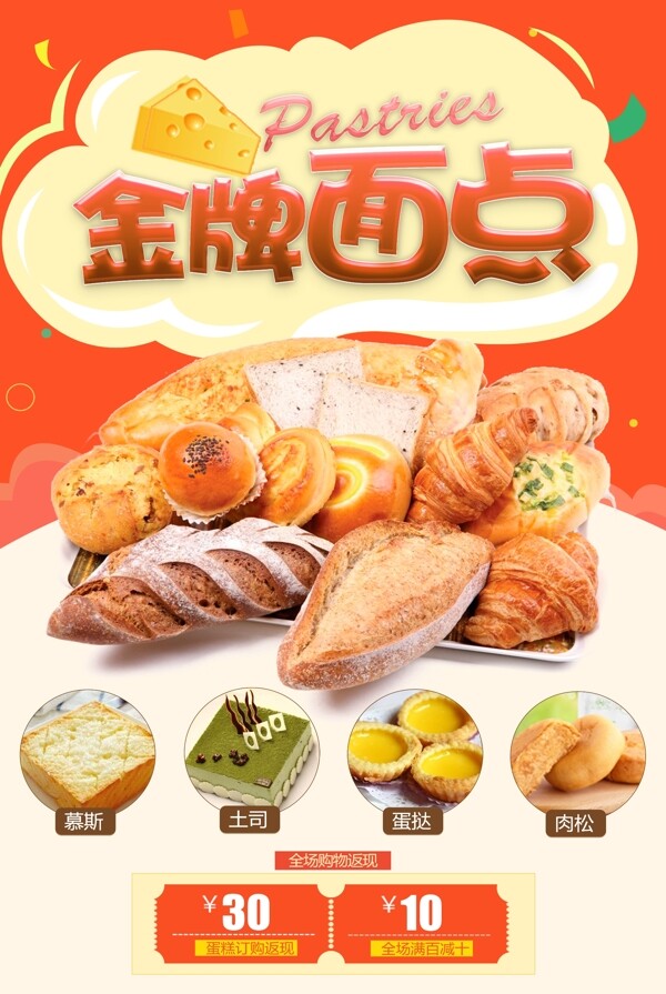 金牌面包休闲美食宣传海报