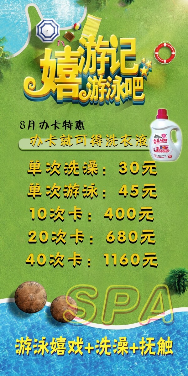 游泳展架