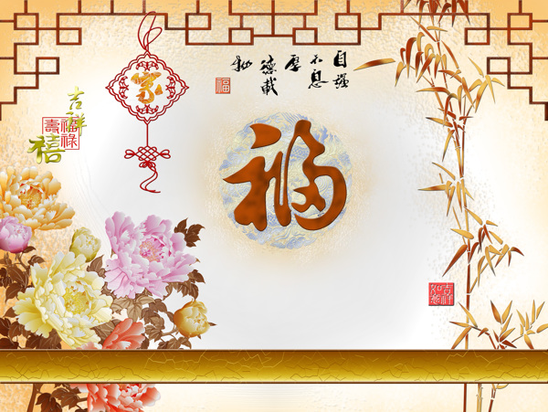 福字裝飾背景墻