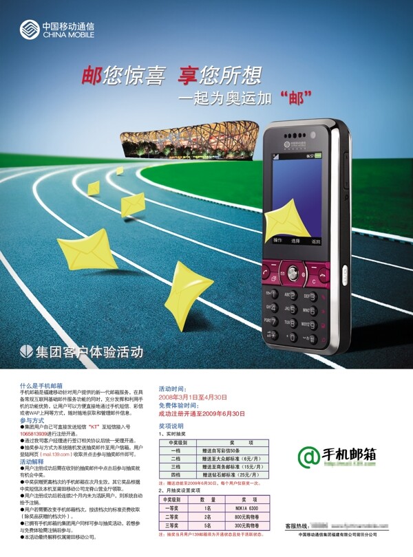 電話宣傳單