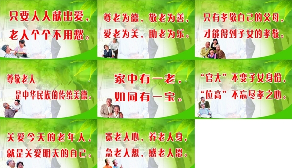 敬老愛老標語圖片