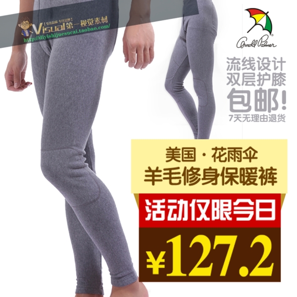 保暖褲