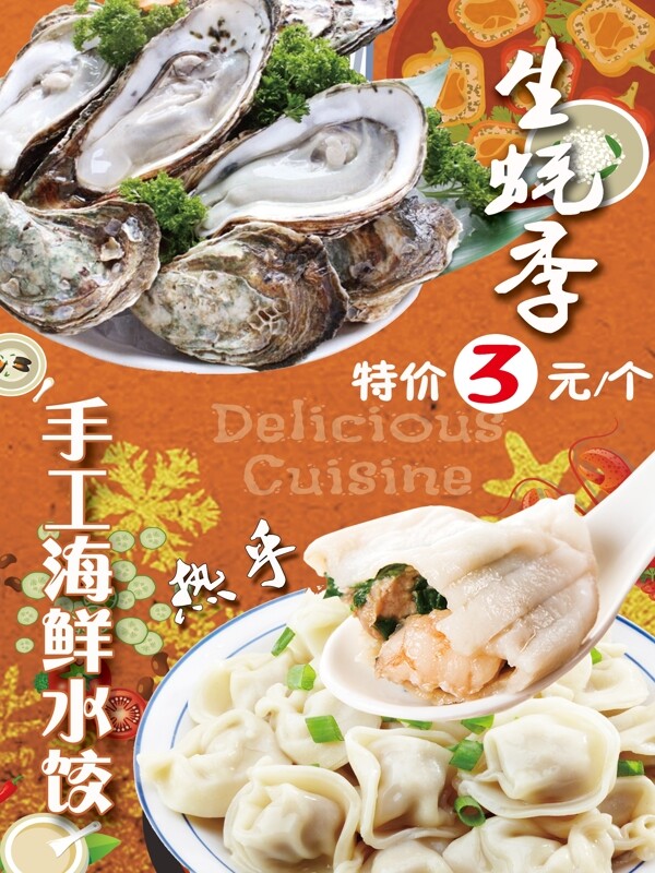 生蠔水餃