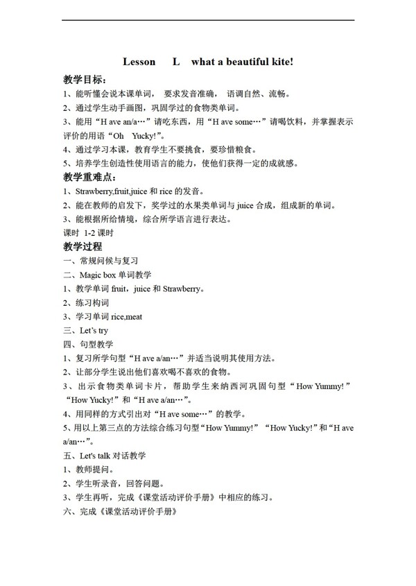 三年級(jí)下英語(yǔ)下冊(cè)教案LessonL