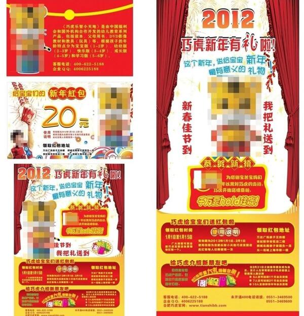 巧虎新年海報x展架代金券圖片