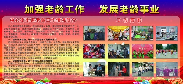 加强老龄工作发展事业图片